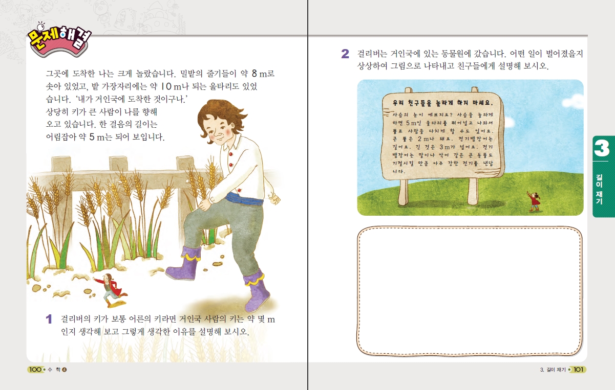 (주)천재교육 수학1~2 ④ 100~101쪽 현행내용 이미지