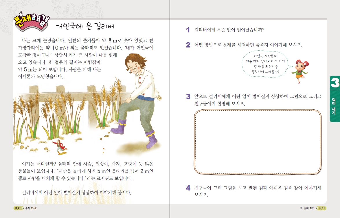 (주)천재교육 수학1~2 ④ 100~101쪽 수정내용 이미지