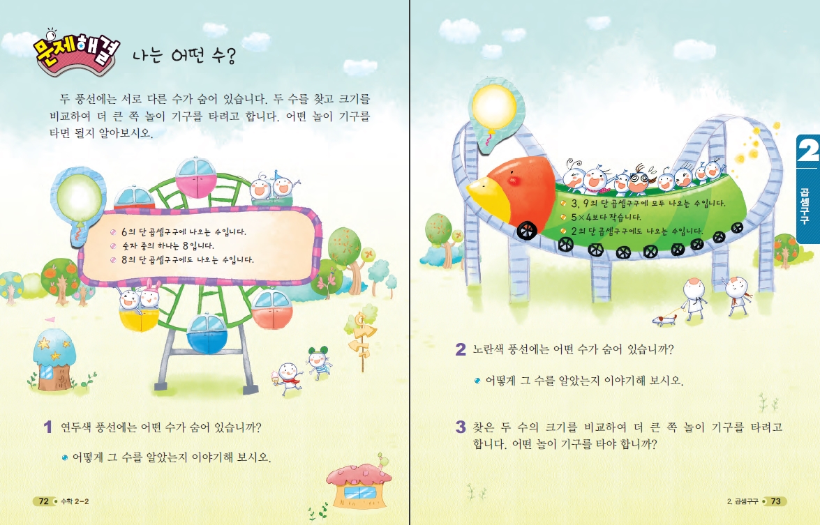(주)천재교육 수학1~2 ④ 72~73쪽 수정내용 이미지