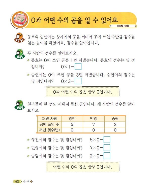 (주)천재교육 수학1~2 ④ 62쪽 현행내용 이미지