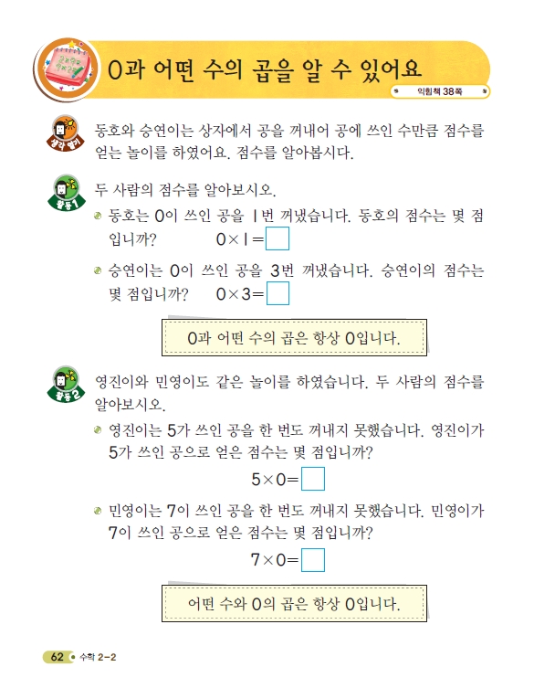 (주)천재교육 수학1~2 ④ 62쪽 수정내용 이미지