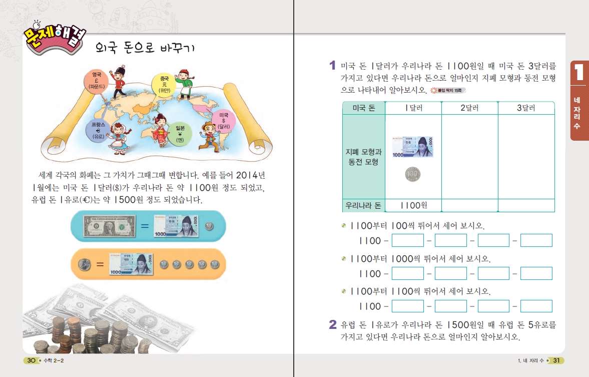 (주)천재교육 수학1~2 ④ 30~31쪽 수정내용 이미지