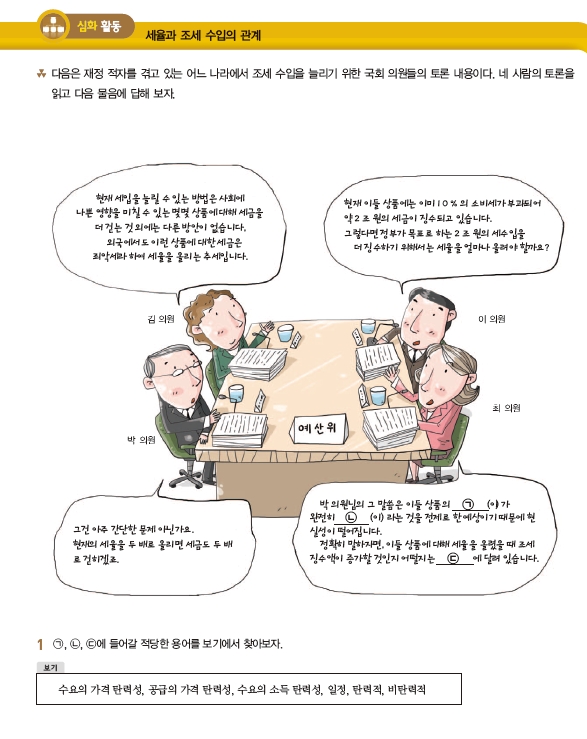 (주)교학사 경제 115쪽 현행내용 이미지