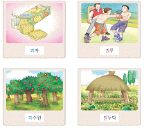 (주)미래엔 국어활동1~2 ③ 220쪽 수정내용 이미지