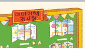 (주)미래엔 국어활동1~2 ② 243쪽 현행내용 이미지