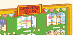 (주)미래엔 국어활동1~2 ② 243쪽 수정내용 이미지