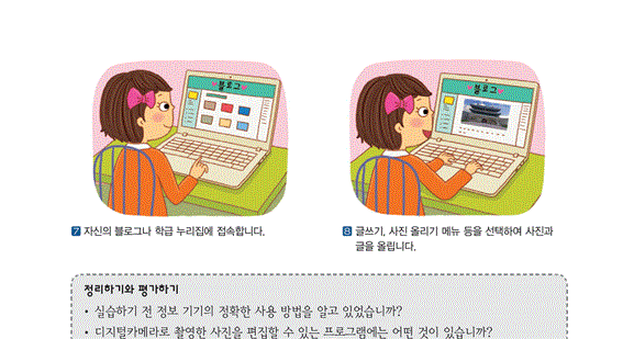 (주)천재교육 실과5~6 ① 119쪽 현행내용 이미지
