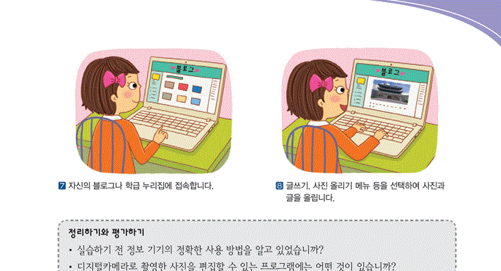 (주)천재교육 실과5~6 ① 119쪽 수정내용 이미지