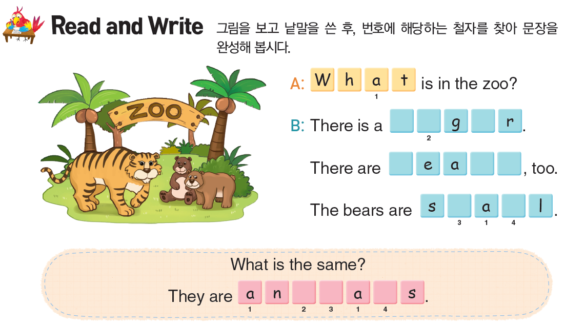 101p Read and Write 문제(호랑이 그림 조금 더 크게 하고, 넘버링 체계 수정)