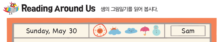 84p Reading Around Us 그림 일기 내 이름