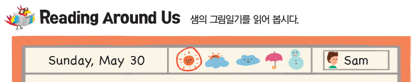 84p Reading Around Us 그림 일기 내 이름 옆에 인물 그림 추가