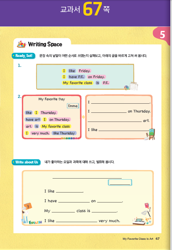 지도서 190p 좌수 날개에 교과서 67p 축쇄본