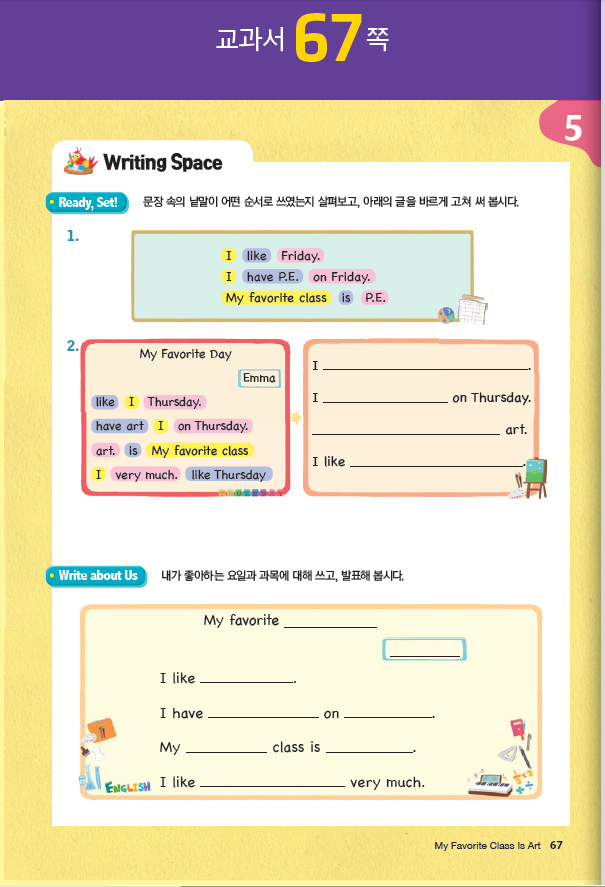 지도서 190p 좌수 날개에 수정된 교과서 67p 축쇄본