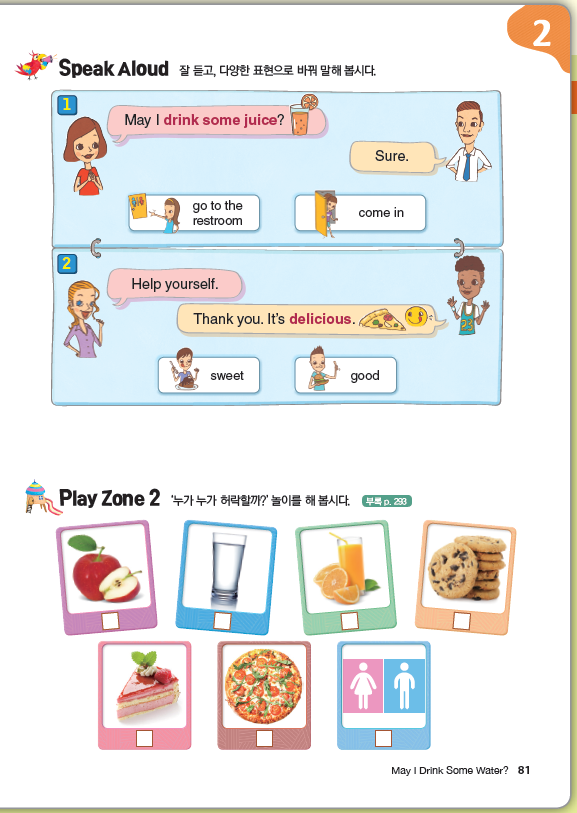 지도서 217p 내 교과서 81p 축쇄본 