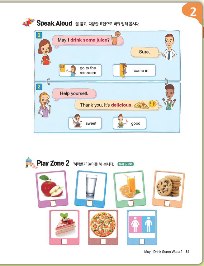 지도서 217p 내 수정된 교과서 81p 축쇄본 