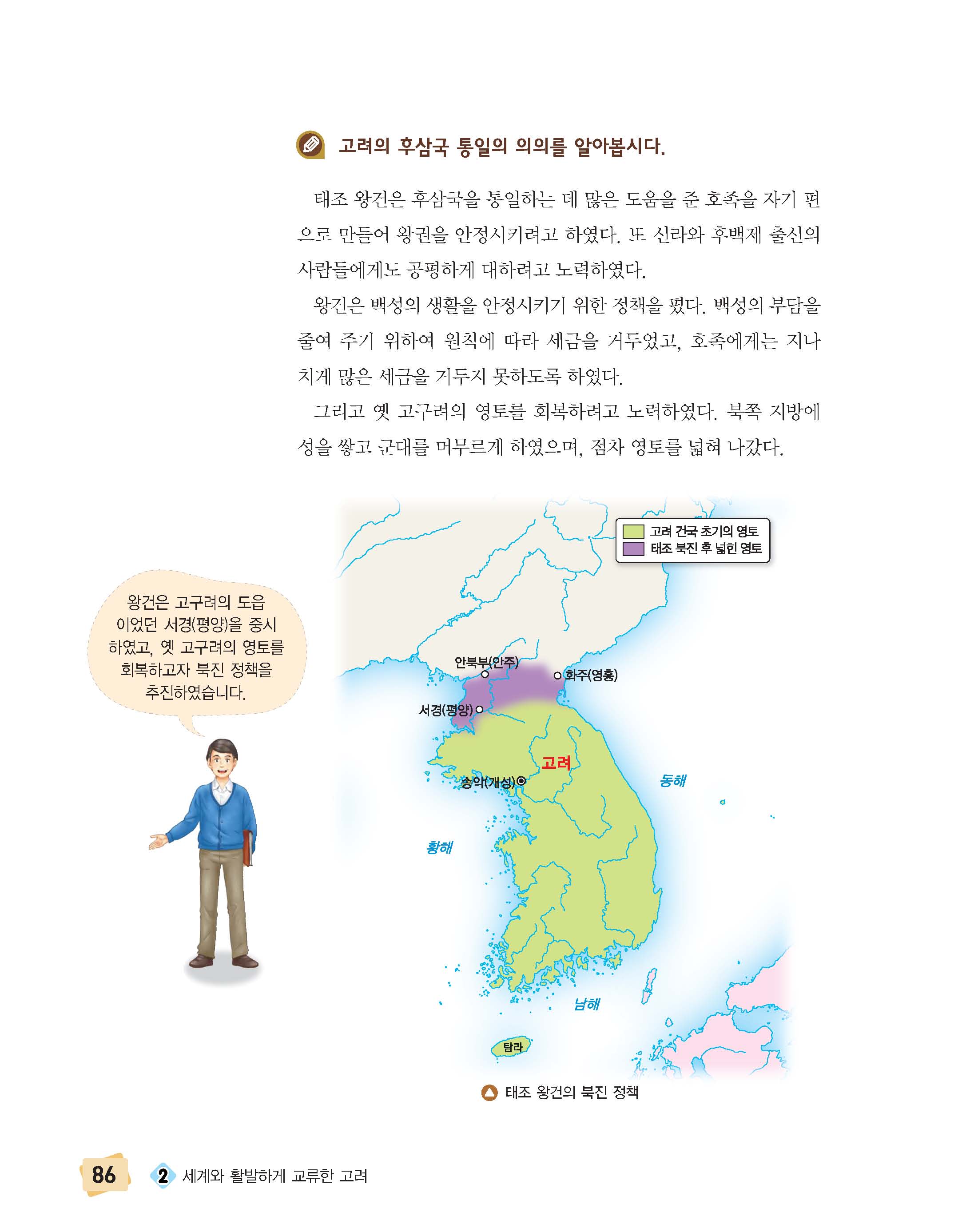 (주)천재교육 사회5~6 ② 86쪽 수정내용 이미지