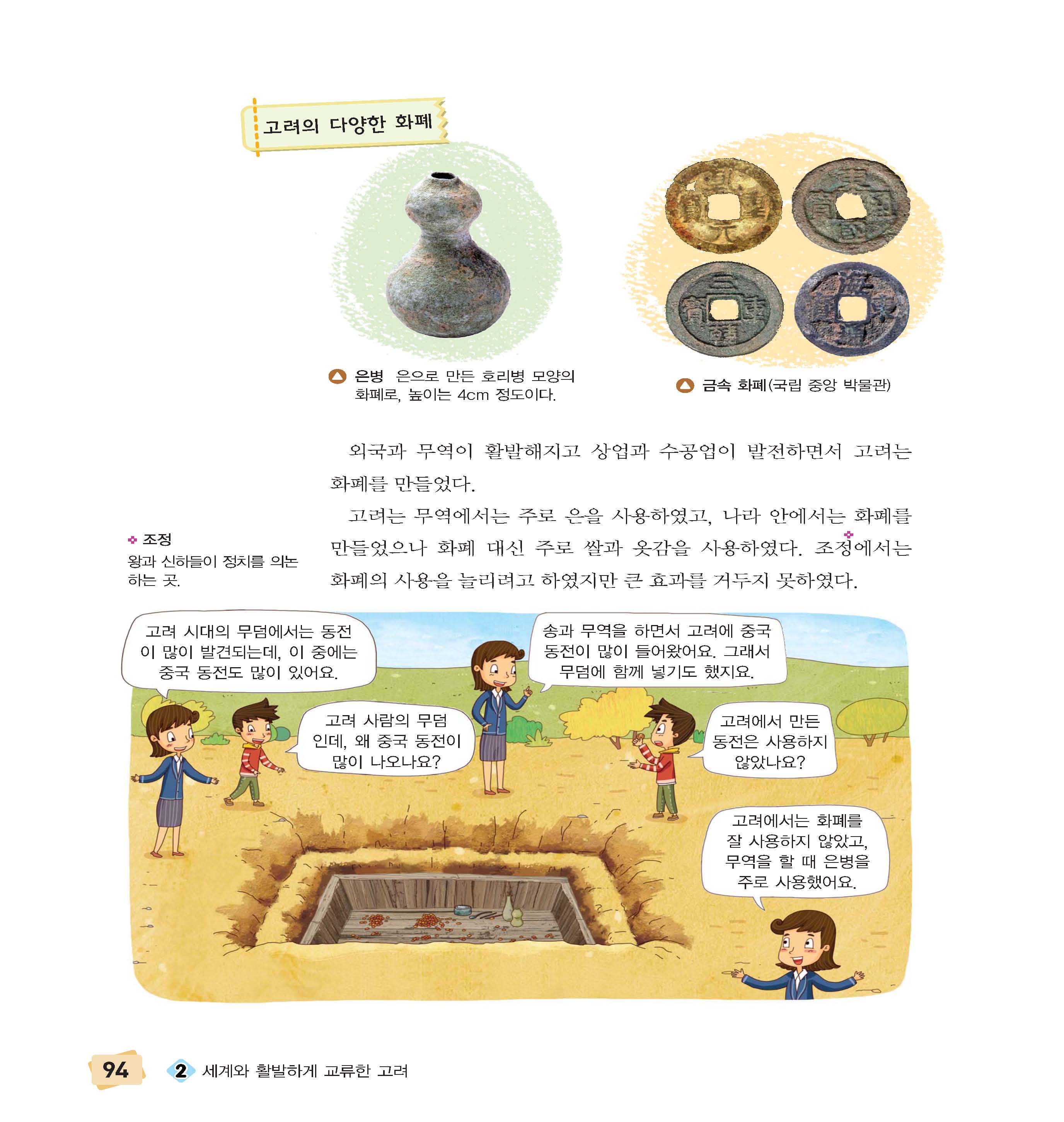 (주)천재교육 사회5~6 ② 94쪽 수정내용 이미지