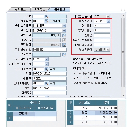 웅보출판사 기업자원 통합 관리 97쪽 수정내용 이미지