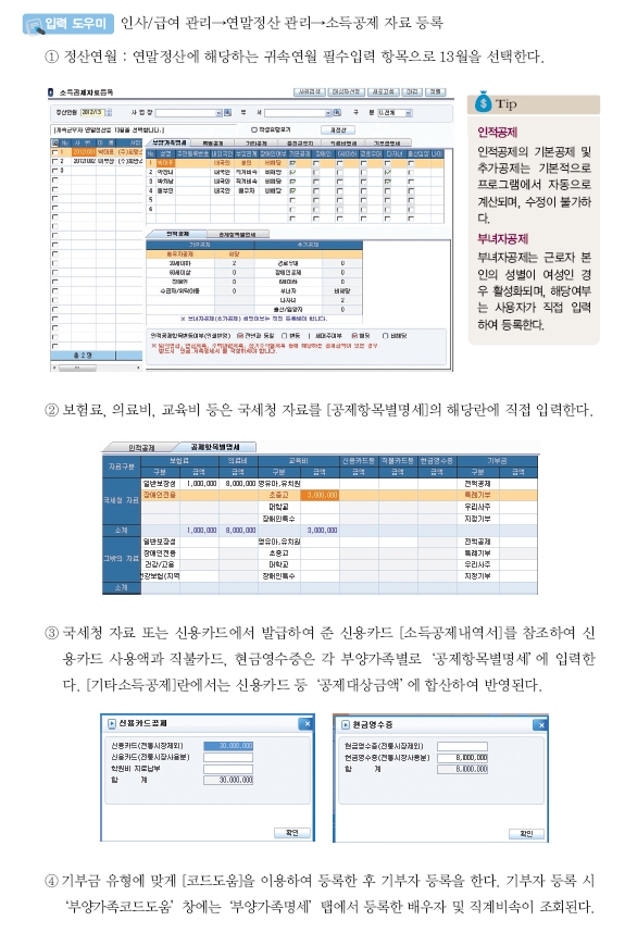웅보출판사 기업자원 통합 관리 109쪽 현행내용 이미지