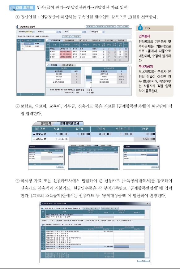웅보출판사 기업자원 통합 관리 109쪽 수정내용 이미지