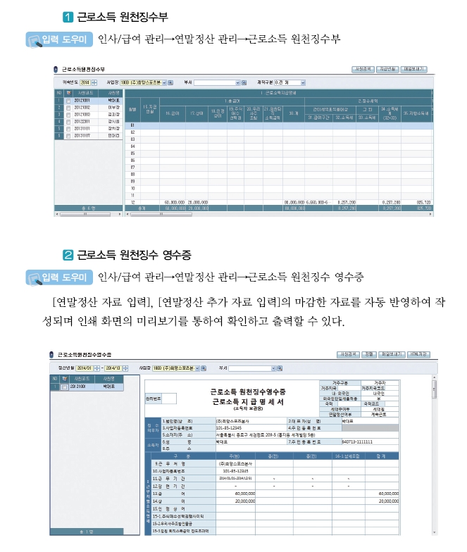 웅보출판사 기업자원 통합 관리 112쪽 수정내용 이미지