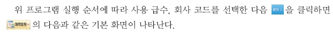 웅보출판사 회계 정보 처리 시스템 26쪽 현행내용 이미지