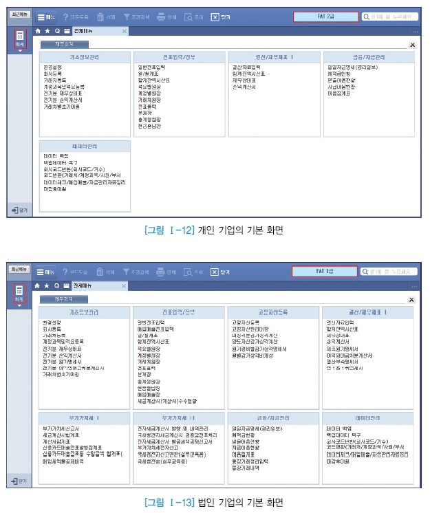 웅보출판사 회계 정보 처리 시스템 26쪽 수정내용 이미지