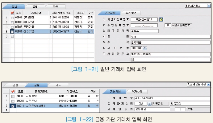 웅보출판사 회계 정보 처리 시스템 36쪽 현행내용 이미지