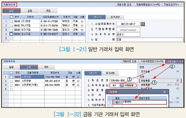 웅보출판사 회계 정보 처리 시스템 36쪽 수정내용 이미지