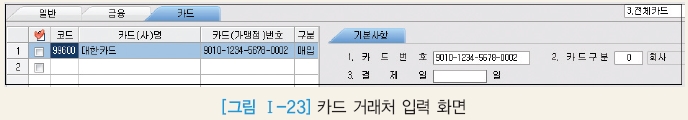 웅보출판사 회계 정보 처리 시스템 37쪽 현행내용 이미지