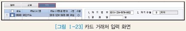 웅보출판사 회계 정보 처리 시스템 37쪽 수정내용 이미지