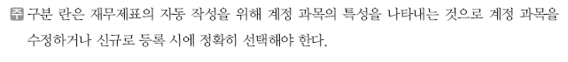 웅보출판사 회계 정보 처리 시스템 39쪽 현행내용 이미지