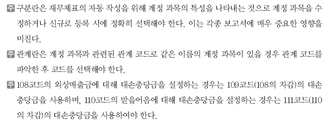 웅보출판사 회계 정보 처리 시스템 39쪽 수정내용 이미지
