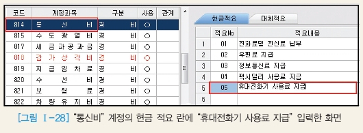 웅보출판사 회계 정보 처리 시스템 40쪽 현행내용 이미지