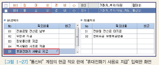 웅보출판사 회계 정보 처리 시스템 40쪽 수정내용 이미지