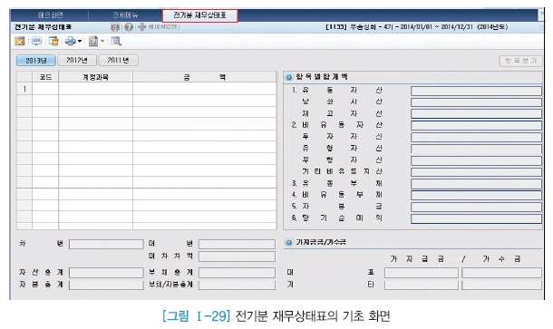 웅보출판사 회계 정보 처리 시스템 41쪽 현행내용 이미지