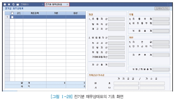 웅보출판사 회계 정보 처리 시스템 41쪽 수정내용 이미지