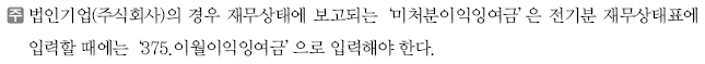 웅보출판사 회계 정보 처리 시스템 43쪽 수정내용 이미지