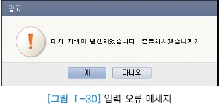 웅보출판사 회계 정보 처리 시스템 43쪽 수정내용 이미지