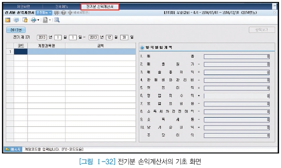 웅보출판사 회계 정보 처리 시스템 45쪽 현행내용 이미지