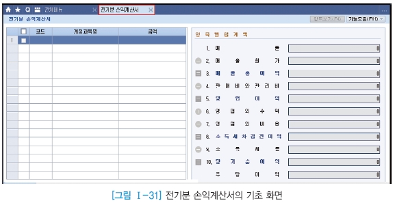 웅보출판사 회계 정보 처리 시스템 45쪽 수정내용 이미지