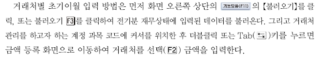 웅보출판사 회계 정보 처리 시스템 48쪽 수정내용 이미지