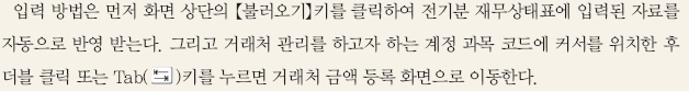 웅보출판사 회계 정보 처리 시스템 48쪽 현행내용 이미지