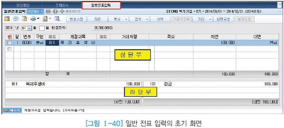 웅보출판사 회계 정보 처리 시스템 51쪽 현행내용 이미지
