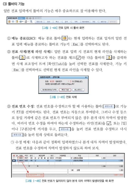 웅보출판사 회계 정보 처리 시스템 57쪽 현행내용 이미지