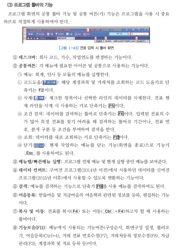 웅보출판사 회계 정보 처리 시스템 57쪽 수정내용 이미지