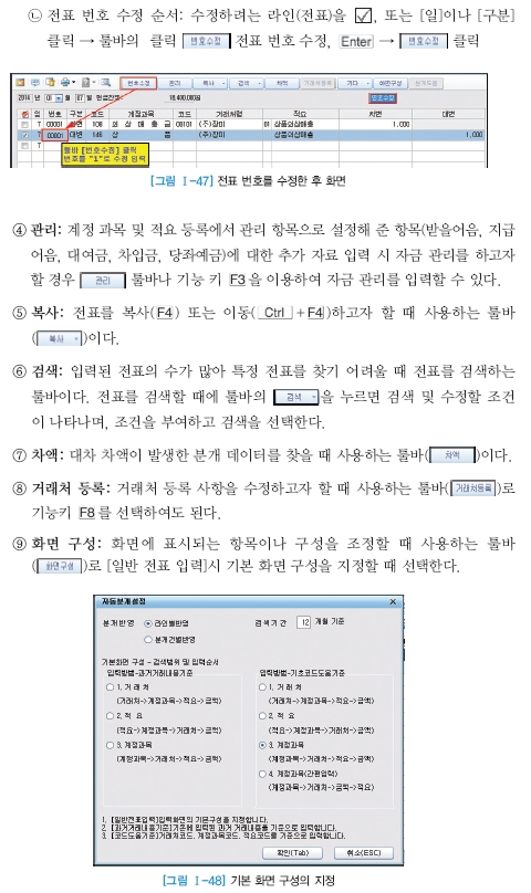 웅보출판사 회계 정보 처리 시스템 58쪽 현행내용 이미지