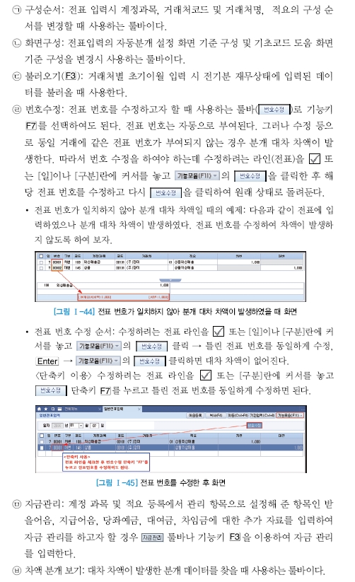 웅보출판사 회계 정보 처리 시스템 58쪽 수정내용 이미지