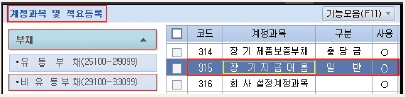 웅보출판사 회계 정보 처리 시스템 136쪽 수정내용 이미지