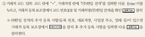 웅보출판사 회계 정보 처리 시스템 187쪽 현행내용 이미지